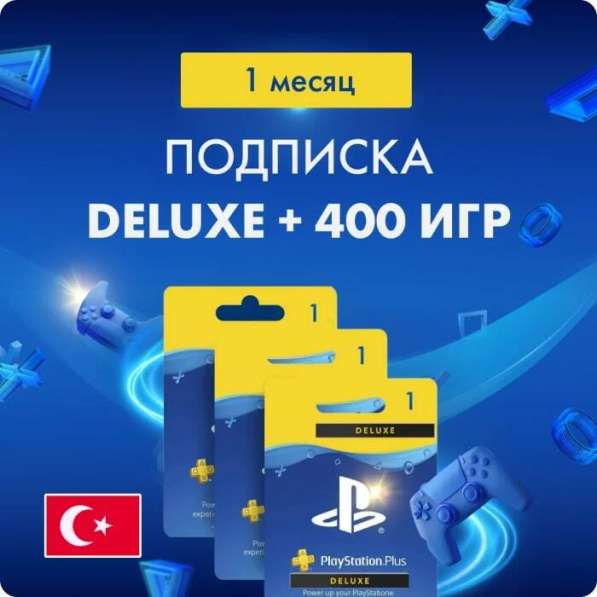 Подписки Playstation в фото 3