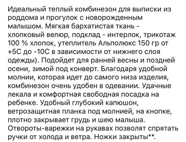 Комбинезон в Ставрополе