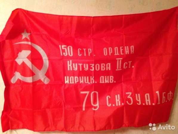 Флаг СССР Знамя Победы 150х95см в Москве