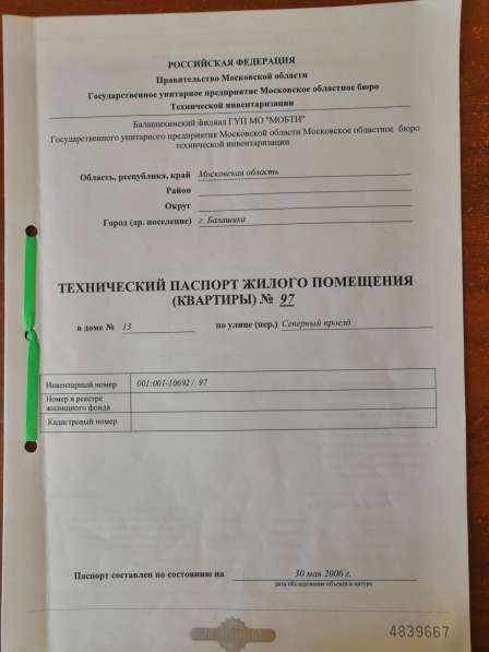 Однокомнатная 47.3 м от собственника в Балашихе фото 3