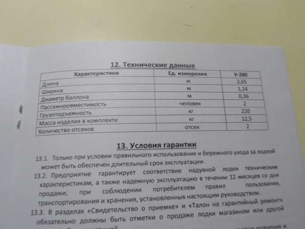 Продам лодку ПВХ в фото 10