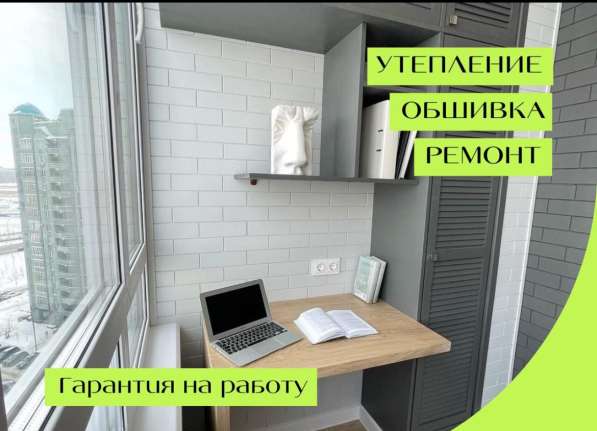 УТЕПЛЕНИE И ОТДEЛКА ЛОДЖИИ И БАЛKОHАОСТЕKЛЕHИE БAЛKOHОВ в Уфе фото 7