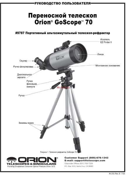 Телескоп Orion GoScope 70mm в Санкт-Петербурге фото 4