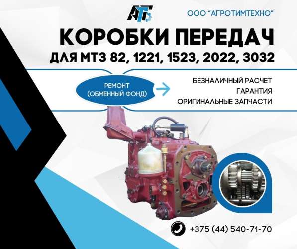 Ремонт коробки передач МТЗ-3522