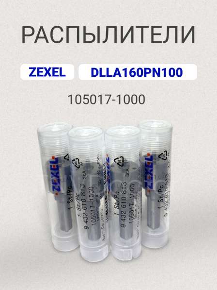 Распылитель dlla 160PN100 Zexel 105017-1000