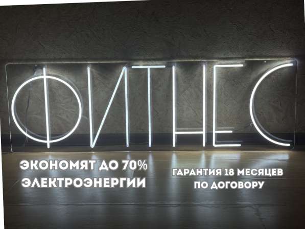 Неоновые вывески с уникальными дизайнами. Макет в подарок! в Москве фото 6