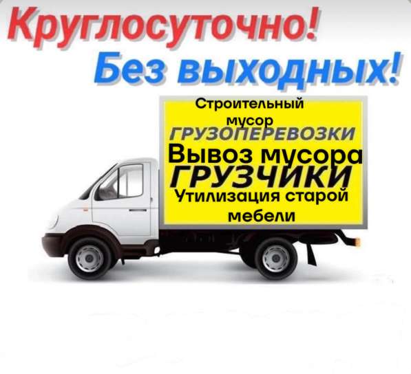 Вывоз мусора