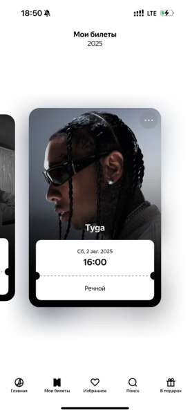 Билет на концерт tyga