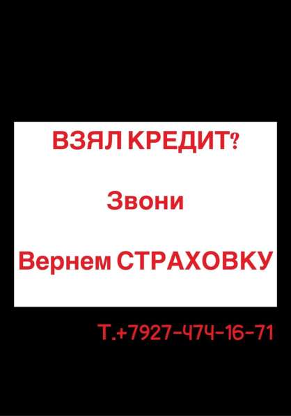 Возврат Страховок в Набережных Челнах