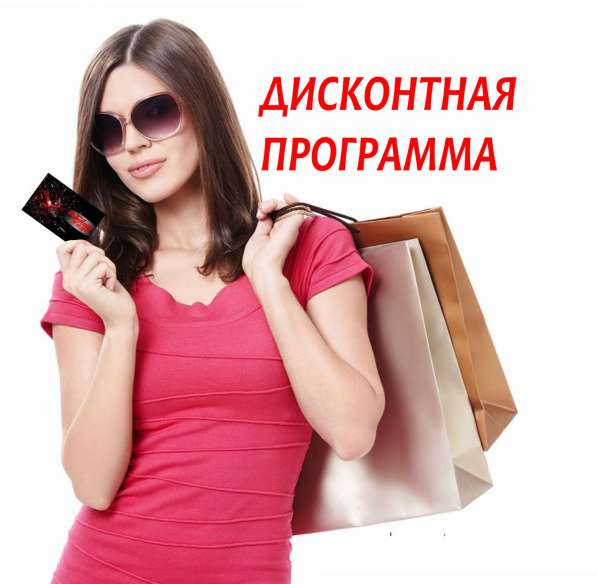 Дисконтная программа для АвтоЛеди в фото 7