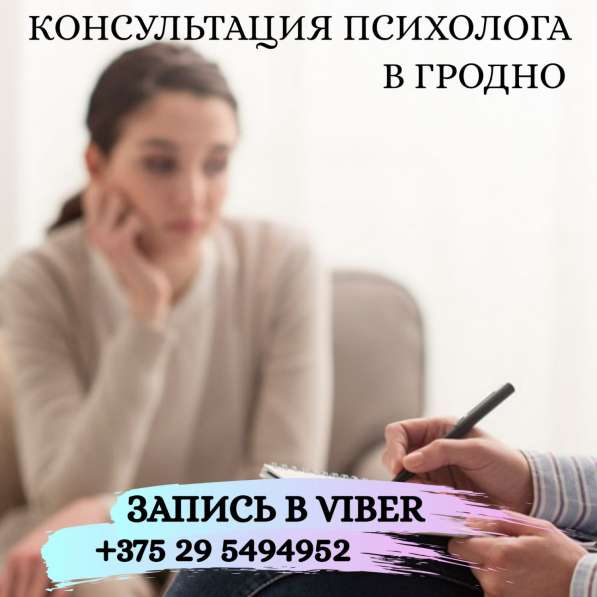 Консультация психолога в фото 3