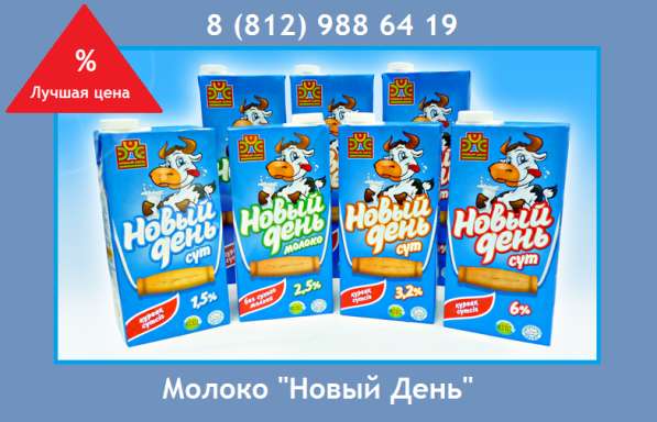 Молоко доставка, продажа, товары из Казахстана в Санкт-Петербурге