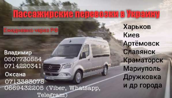 Пассажирские перевозки в Украину