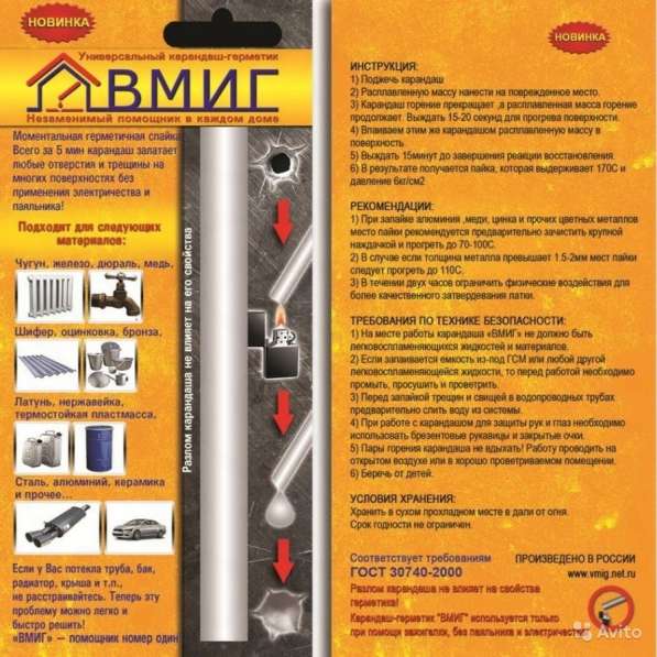 Паяльный карандаш-герметик «ВМИГ» в Уфе фото 6