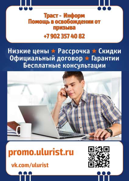Широкий выбор юридических услуг. Помощь призывникам в Ульяновске фото 3