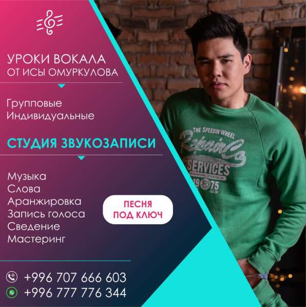 Уроки вокала от Исы Омуркулова !
