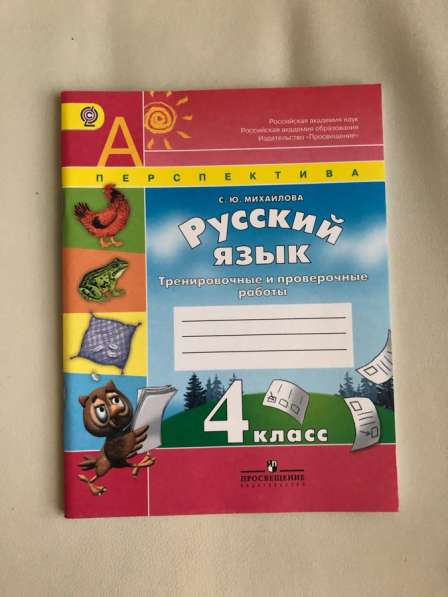 Тетрадь по русскому языку четвёртый класс