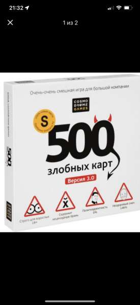 Продам игру «500 злобных карт»