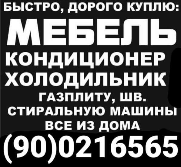 Куплю всё из дома ☎️