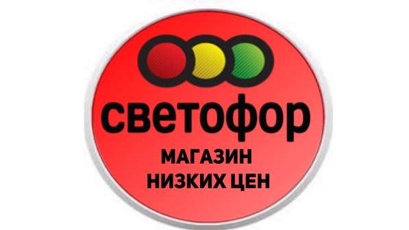 Федеральная сеть-дискаунтер «Светофор» арендует помещение