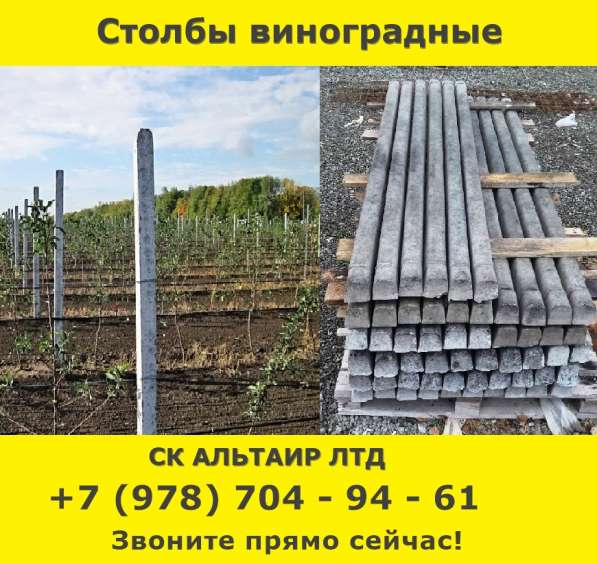 Столбики виноградные в Симферополе фото 3