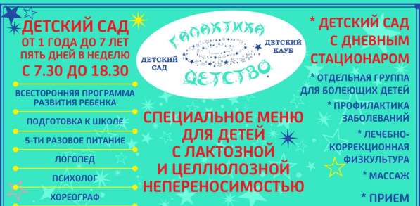 Детский сад Галактика Детство