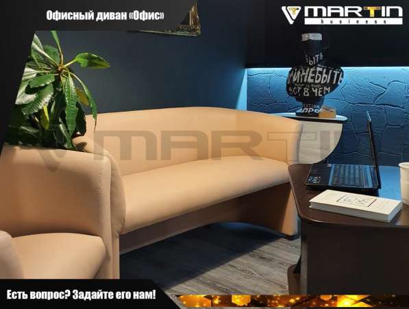 Офисный диван «Офис» (любая расцветка) в Владивостоке фото 3