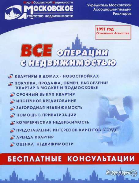 Консультации - Недвижимость 1991 год основания в Москве