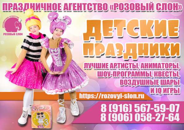 Детские праздники в Солнечногорске