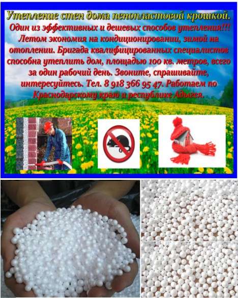 Утепление стен пенопластовой крошкой в Краснодаре фото 4