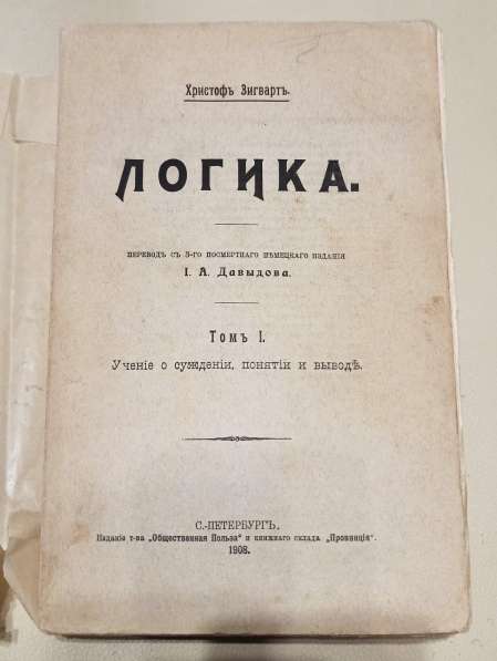 Старинные книги по философии, часть 2 в Москве фото 14