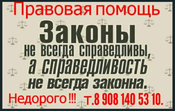 Правовая помощь недорого !