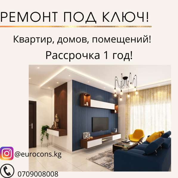 Ремонт под ключ! в 