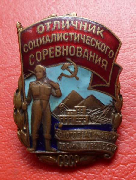 СССР Отличник золотоплатиновой промышленности ОСС в Орле фото 10