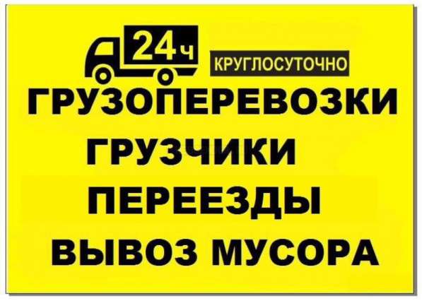 Грузчики Грузоперевозки в Белгороде фото 3