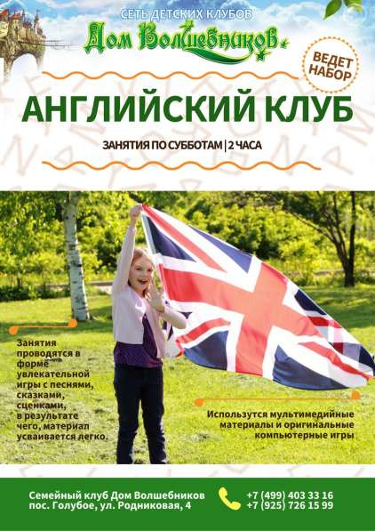 Детский сад, праздники - Семейный клуб "Дом волшебников" в Зеленограде фото 10