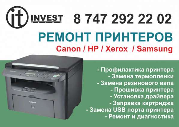 Ремонт принтеров в фото 3