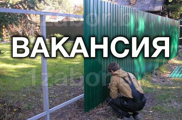 Монтажник металлических заборов