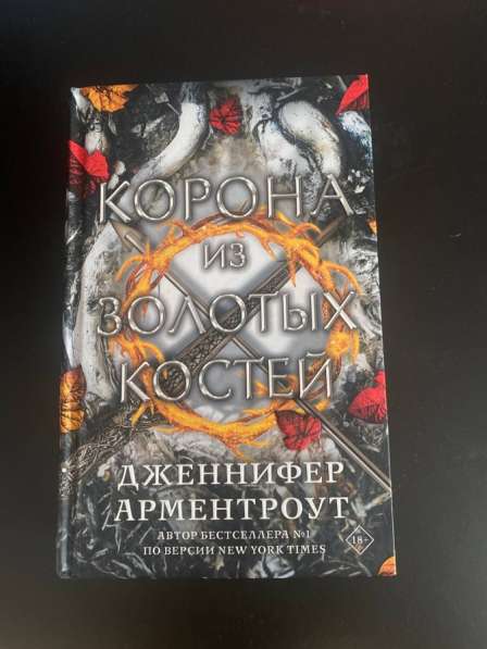 Книги: Из крови и пепла в Москве