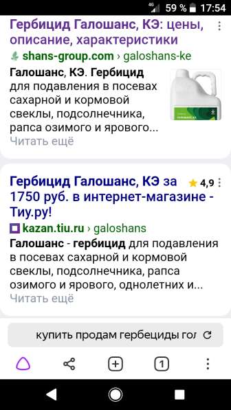 Гербициды в Омске