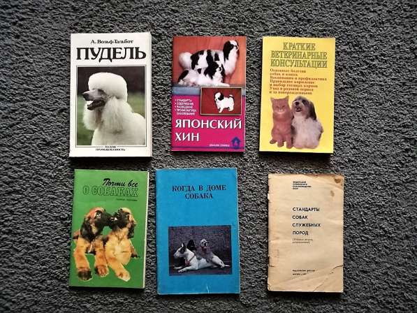 Книги разные по тематике все о собаках в Казани