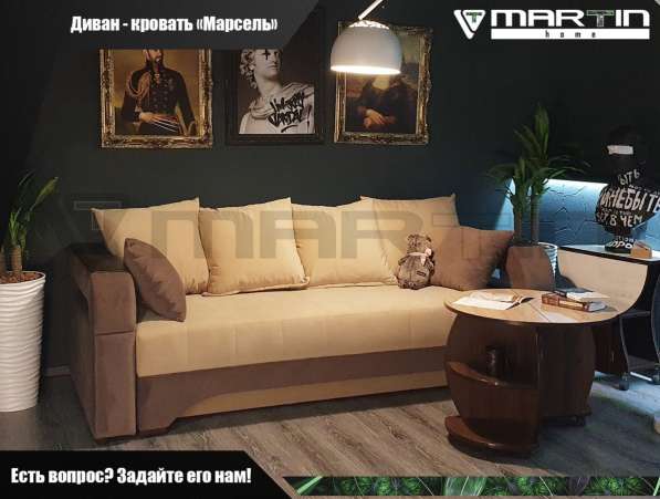 Диван - кровать «Марсель» в Владивостоке