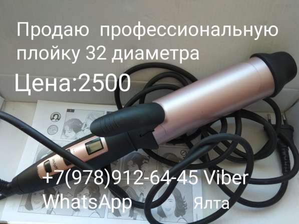 Плойка в Ялте фото 4