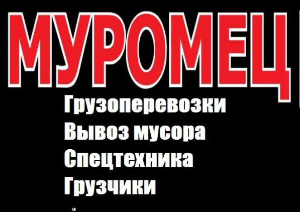 Спецтехника. Грузчики. Грузоперевозки. Вывоз мусора, Газель