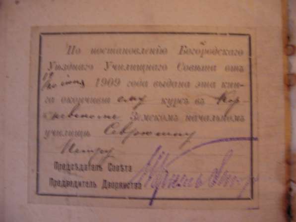 Евангелие на старославянском 1906г в Москве фото 3