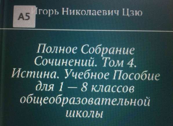 Книга Игоря Цзю: "Обращение Всевышнего Бога к людям Земли" в Тобольске фото 10