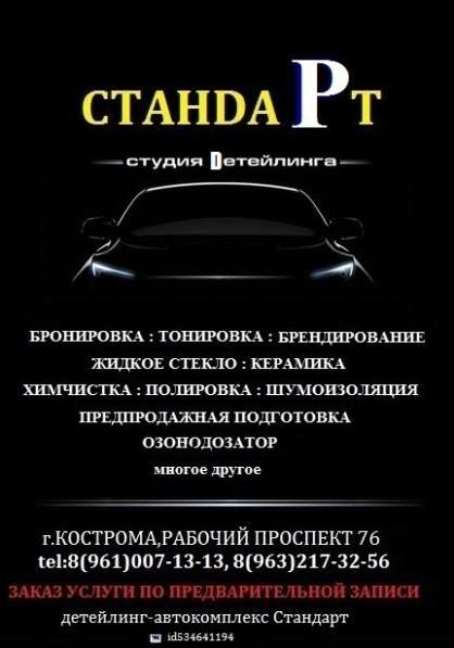 Детейлинг сервис