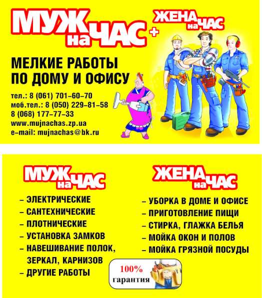 Муж на час в Омске фото 6