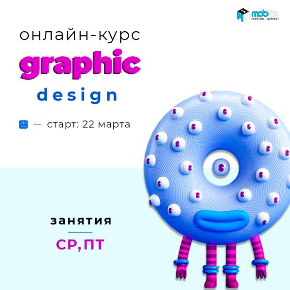 Онлайн-курсы Graphic Design в IT школе Mobios в фото 4