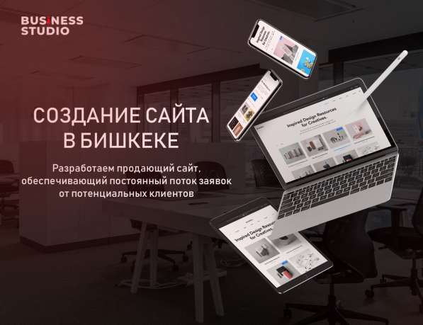 СОЗДАНИЕ САЙТА В БИШКЕКЕ в 